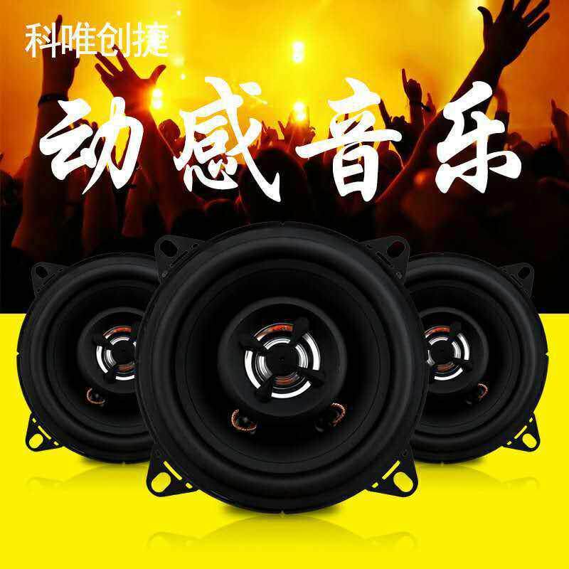 直销汽车音响406喇4寸叭车同轴改汽装喇叭车载中低音响喇音叭