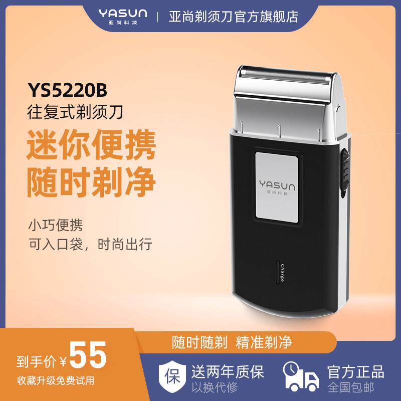迷你剃胡刀电动男可携式往覆式充电式刮胡口袋电动胡须刀607亚尚