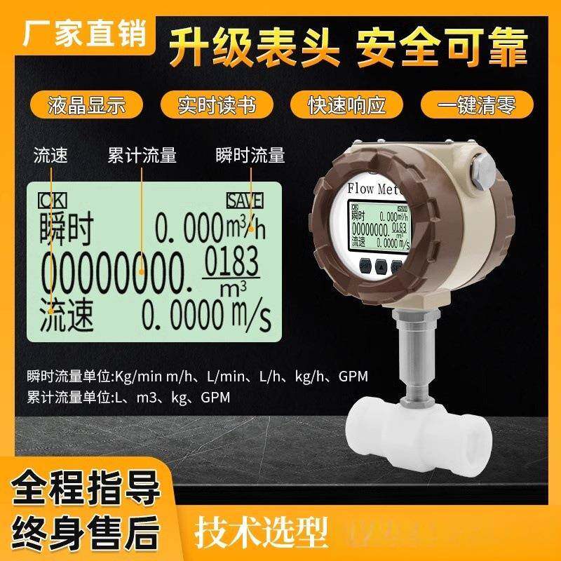 上海岛京LWGY涡轮流量计PE四氟材质防腐蚀酸碱盐液体流量传感器