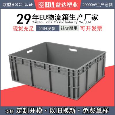 益达塑业大号塑料运输箱 蓝色灰色周转物流箱 EU8628方形转运箱