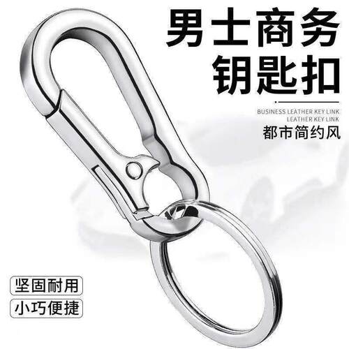 车载钥匙扣男生钛合金色汽车挂饰腰挂不锈钢锁匙扣个性简约挂件