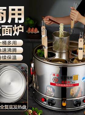 煮面炉冒菜桶商用煮面桶汤锅电热不锈钢多功能烫面麻辣烫蒸煮电火