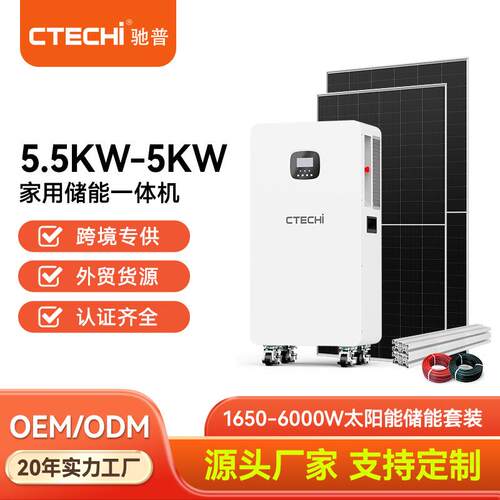 5.5kw/5Kwh家庭移动储能一体机套装光伏储能系统太阳能储能大容