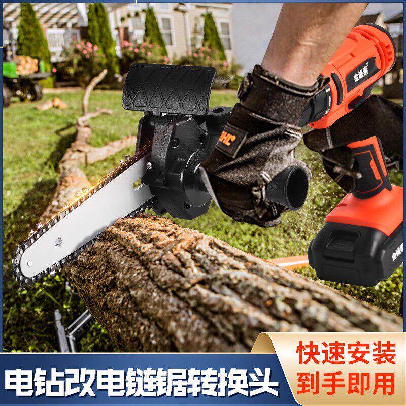 电钻改变电链锯多功能电动修枝锯充锯木工单手电锯家用伐木链条锯