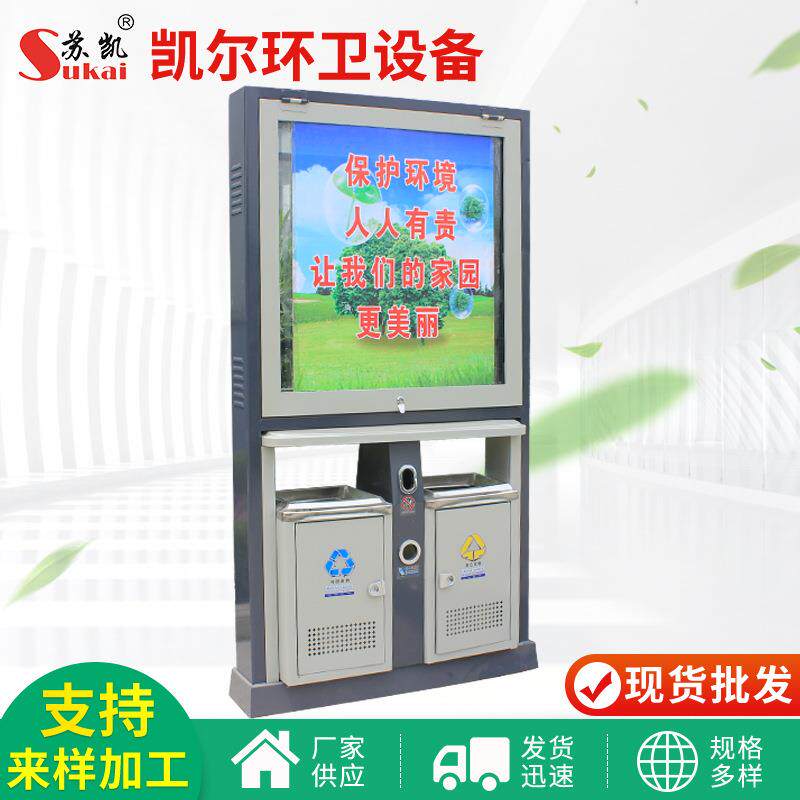 厂家供应户外广告牌分类垃圾桶落地式宣传栏不锈钢垃圾箱处理价