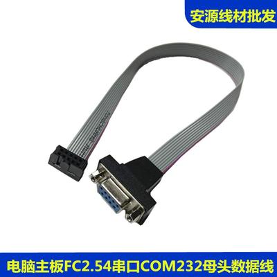 电脑主板小黑夹杜邦FC10pin端子转com口232串口9孔母头直连灰排线
