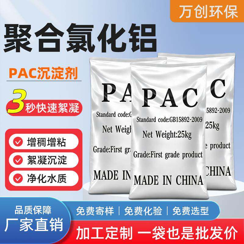 工业聚合氯化铝pac泳池澄清洗砂洗煤印染污水沉淀剂水处理絮凝剂