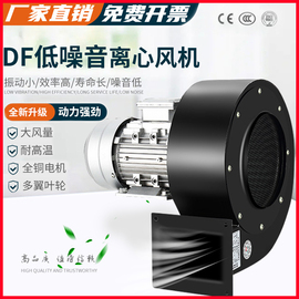 耐高温df离心风机多翼式220v380低噪引风机，工业强力鼓风通风散热