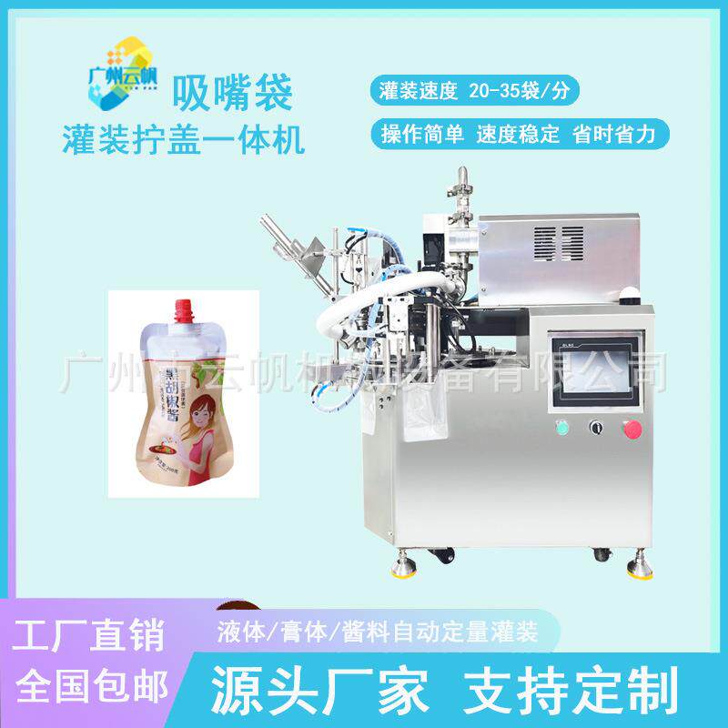 吸嘴袋果汁自动灌装机调味料酱汁灌装机黑胡椒汁吸嘴袋自动灌装机