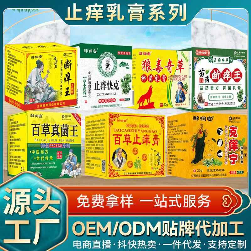 皮肤止痒膏断痒王止痒快克脚臭喷剂展会地摊直播团购热卖活动礼品