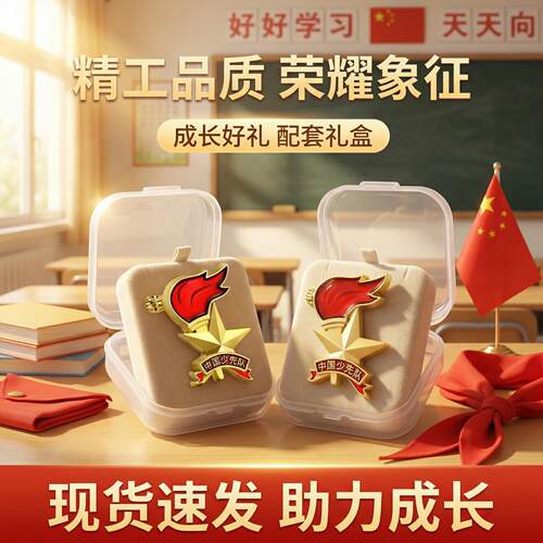 队徽少先队员别针款小学标准胸章磁铁扣四季磁扣先锋金属章盒装款