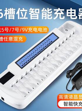 现货16槽液晶智能充电器5号AA7号AAA适用KTV充电器可充9V电池