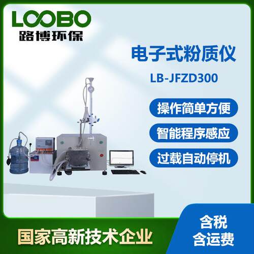 电子式粉质仪LB-JFZD300面粉品质面筋检测仪面粉类粉质测定仪