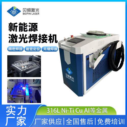 手持激光焊接机新能源激光焊机工业级连续焊接功率可选