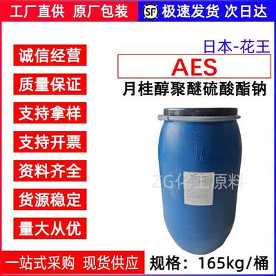 花王 AES 月桂醇聚醚硫酸酯钠 EMAL 270S 脂肪醇聚氧乙烯醚硫酸钠
