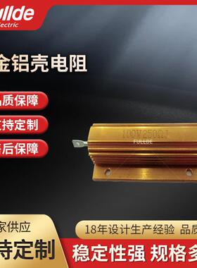 黄金铝壳电阻 刹车电阻 KAL金黄色铝壳电阻
