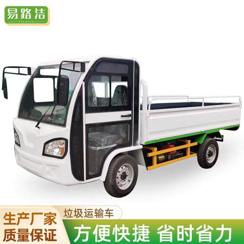 电动自卸运输车厂区市政大容量垃圾桶清运车电动液压尾板垃圾车