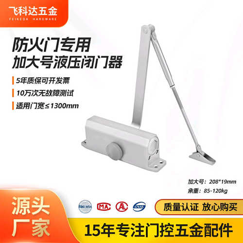 厂家直销120KG特大号加大号重型液压缓冲闭门器关门器自动闭门器