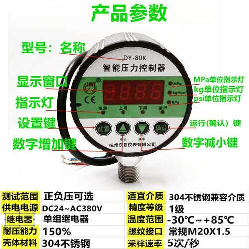 东亚仪表DY80K数显压力表压力控制器数显压力开关气压水压液压ITM