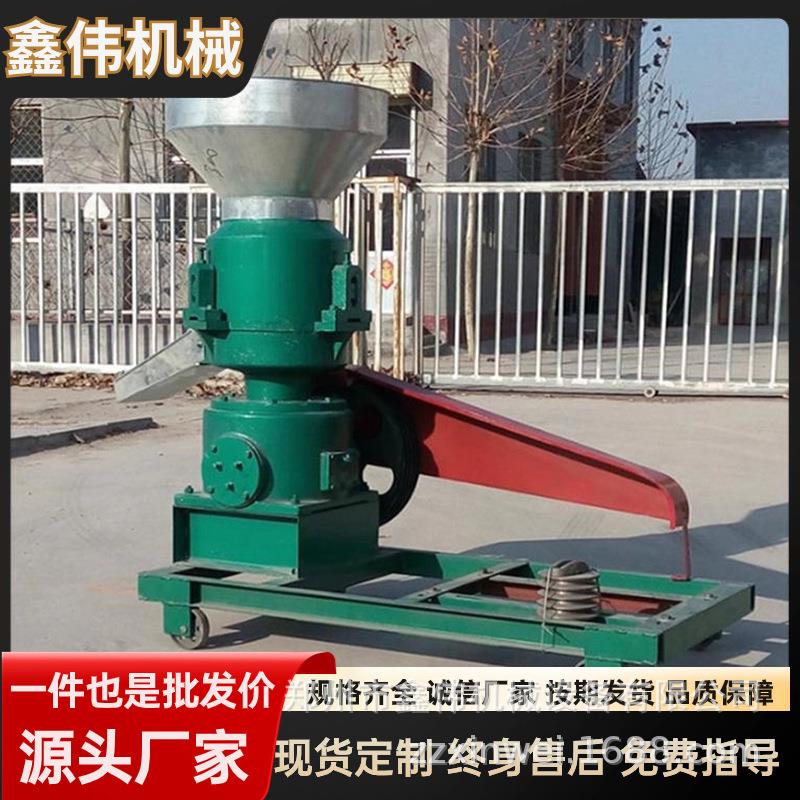 鑫伟新品推荐免烘干平模挤压造粒机颗粒紧实小型柱状饲料颗粒机