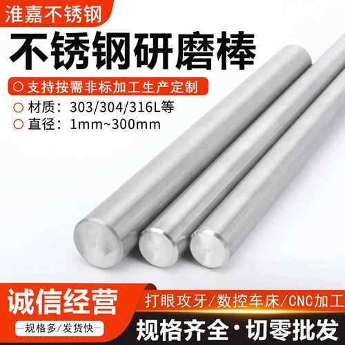 304/316L不锈钢棒不锈钢圆棒光圆直条研磨棒黑棒零切加工