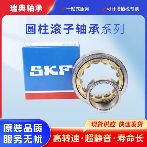 斯凯孚SKF二类轴承NU219CECP/3NU220GFCECCP/3圆柱滚子电机轴承