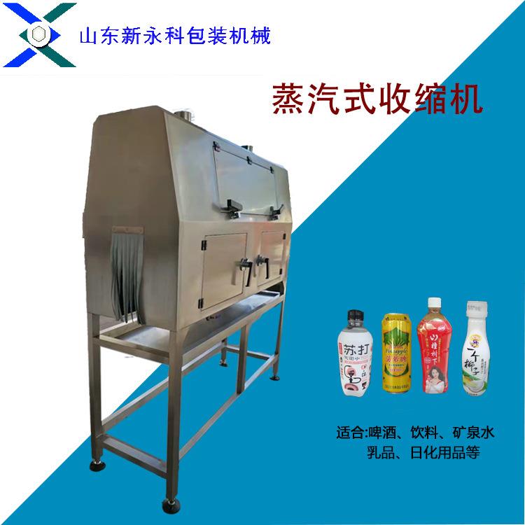 蒸汽式收缩机双层保温蒸汽炉新永科源头厂家套标机收缩炉