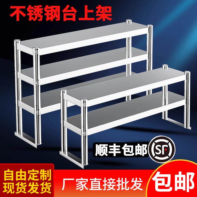 不锈钢台上架置物架厨房工作台立架冰柜桌子台面水池操作台上架子