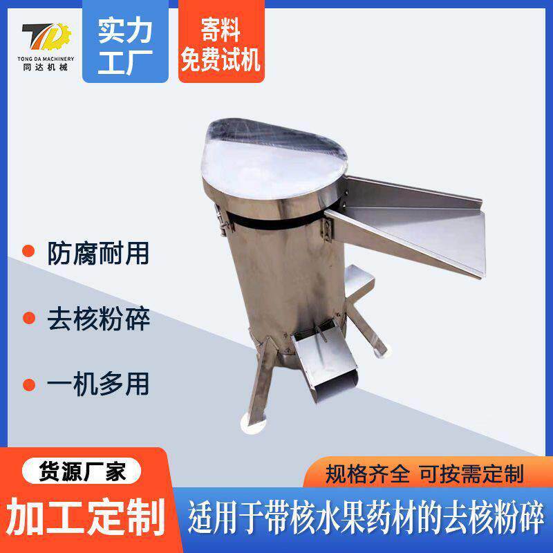商用水果去核机酸枣红枣青枣青梅杨梅樱桃樱桃大型不锈钢设备