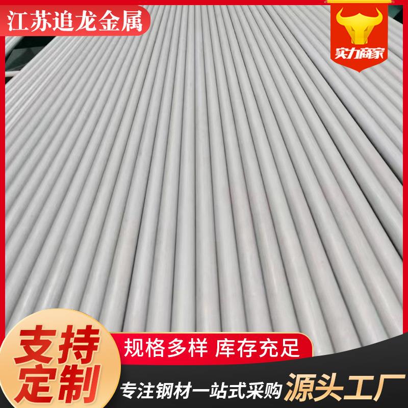 厂家供应304不锈钢无缝管316L2205焊管可加工激光切割冲孔