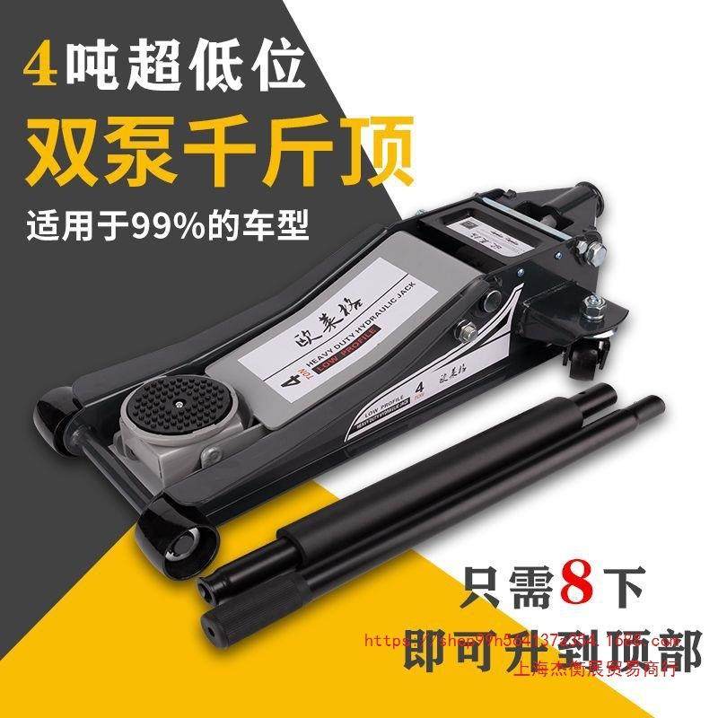 上海小货汽车轿车用3T吨汽修千斤顶液压卧式油压双泵超低位泵换胎