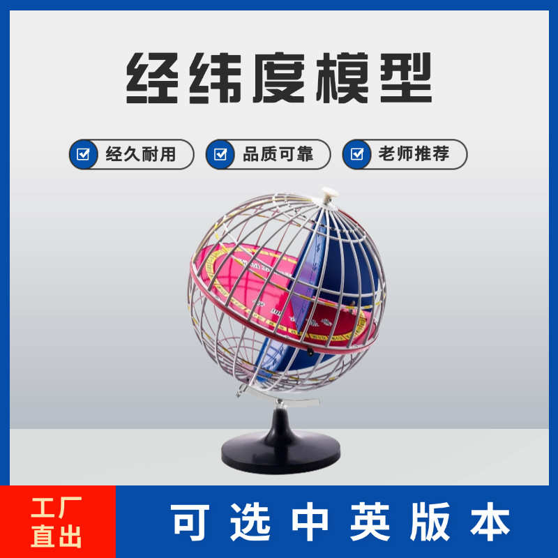 经纬度模型32cm地球经纬仪模型地球模型中学地理仪器教学用