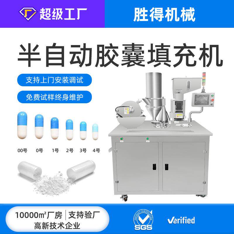 半自动胶囊填充机胶囊灌装机颗粒粉末填充器软胶囊生产设备包装厂