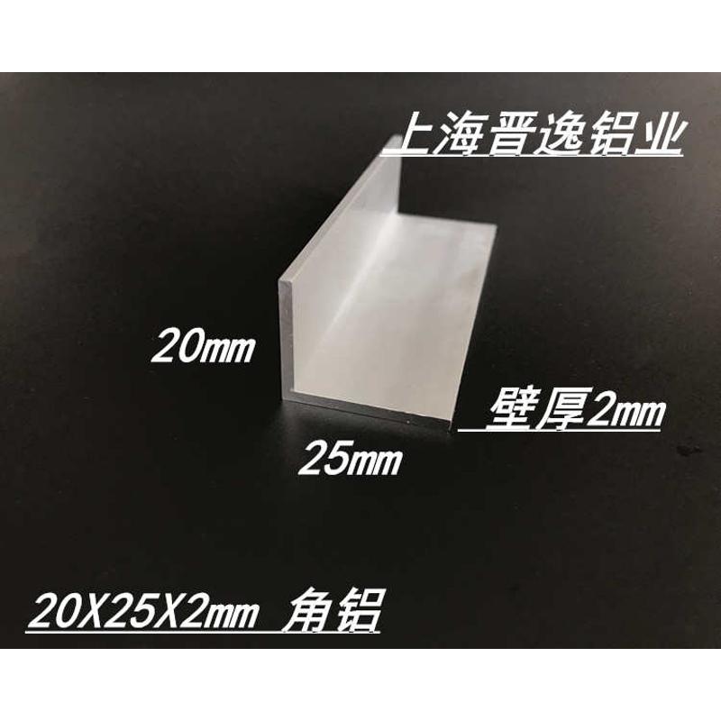 铝合金角铝20x25x2mm角铝型材 不等边角铝25*20*2mmL型角铝 6米价