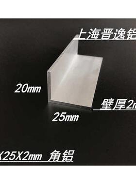 铝合金角铝20x25x2mm角铝型材 不等边角铝25*20*2mmL型角铝 6米价