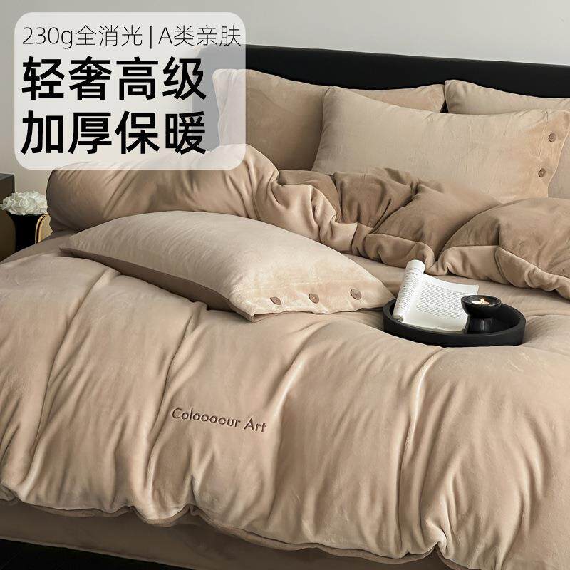 a类母婴正宗230g牛奶绒四件套全消光高级感加厚珊瑚绒床单被套1.8