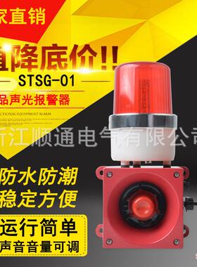 STSG-01 声光报警器 钢厂天车报警器 TBJ-150 220V工业电子蜂鸣器