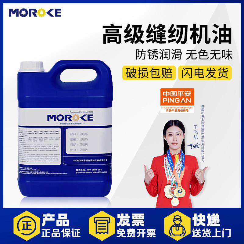 电动工业10#高级缝纫机油平车专用机油衣车白油机械润滑油10L16斤