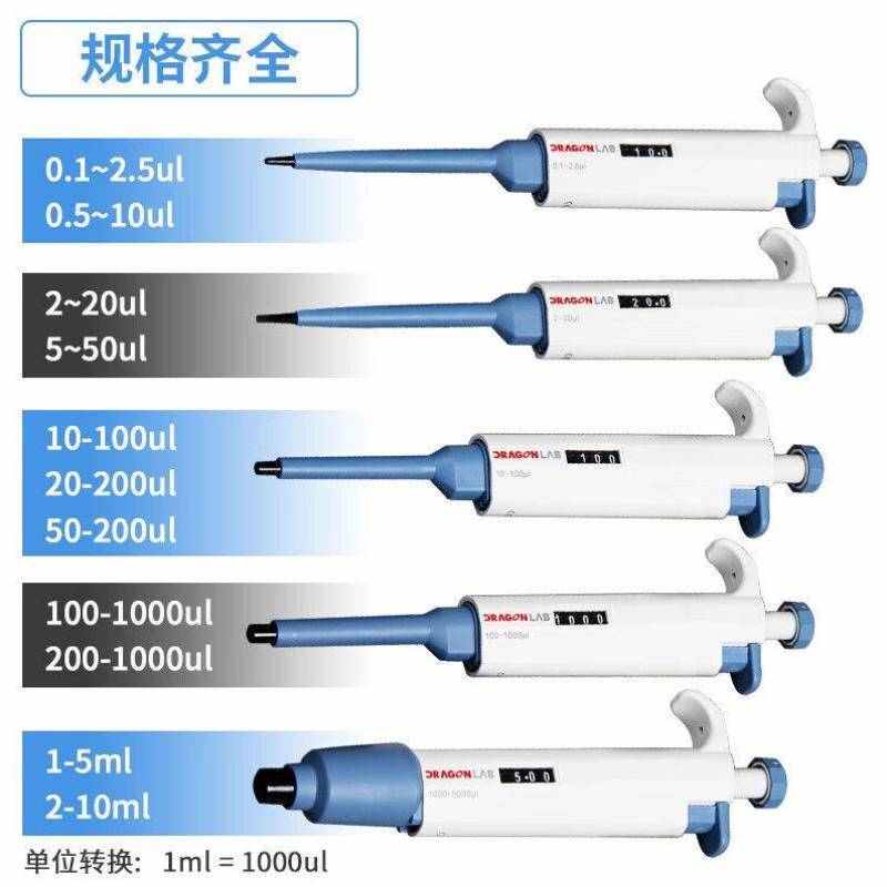 大龙DLAB移液器单道微量调移液枪实验室单道20-200ul