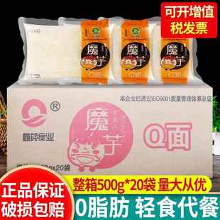 整箱商用速食代餐火锅食材0脂肪魔芋面条 鑫莼魔芋丝面500g 20袋装