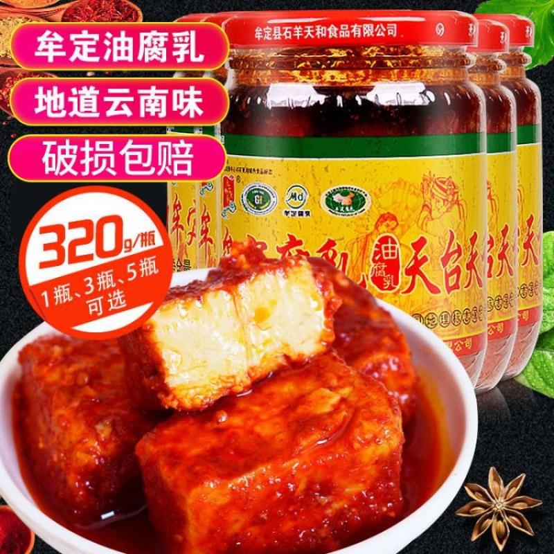 豆腐乳牟定油腐乳乳腐3g天台天和香辣卤腐臭下饭咸菜云南特产包邮