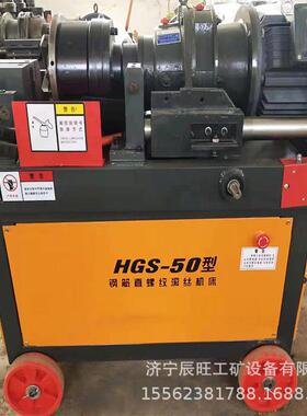 建筑工程钢筋直螺纹滚丝机HGS-40钢筋和预应力机械钢筋滚丝机
