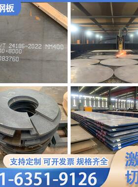 定制高强度Nm400 450 500耐磨钢板Mn13高锰无磁钢板40Cr切割加工