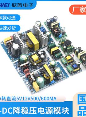 AC-DC降压稳压电源模块220V转直流5V12V500/600mA1A 3W5W隔离开关