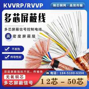 防干扰多芯屏蔽铜网KVVRP/RVVP25芯0.75平方控制信号无氧铜电线