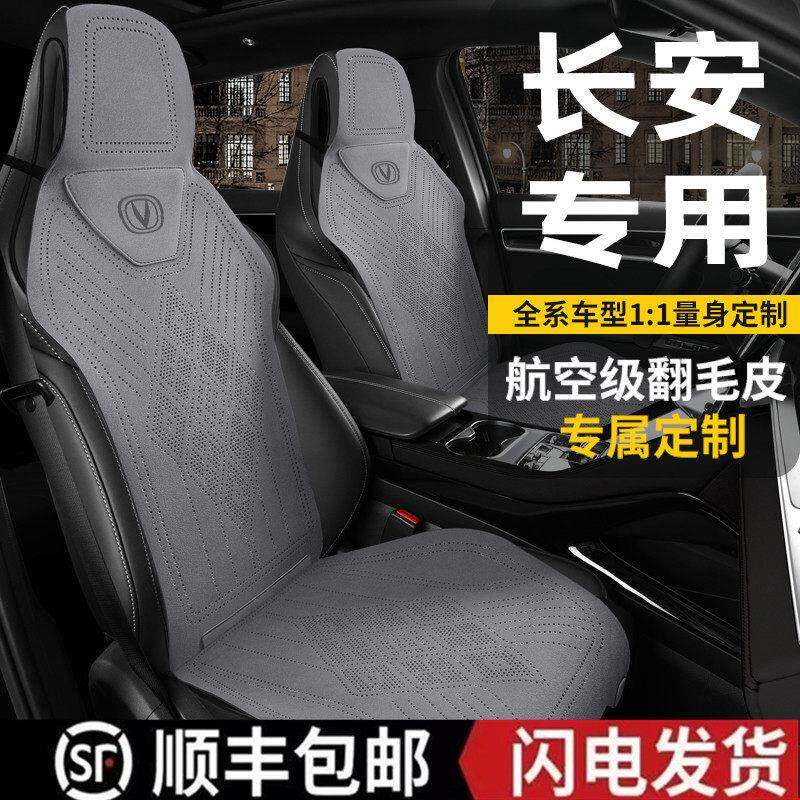 长安CS35PLUS专用汽车坐垫翻毛皮四季座垫马鞍垫半包透气座椅套