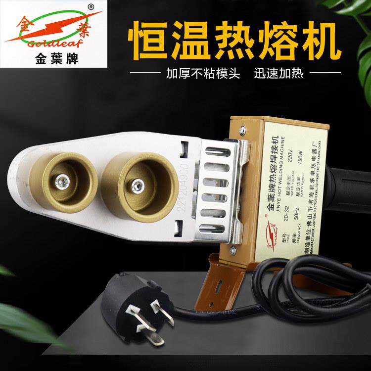 金叶热熔机家装焊管机智能双控数显熔接机20-32PPR管热熔自动恒温