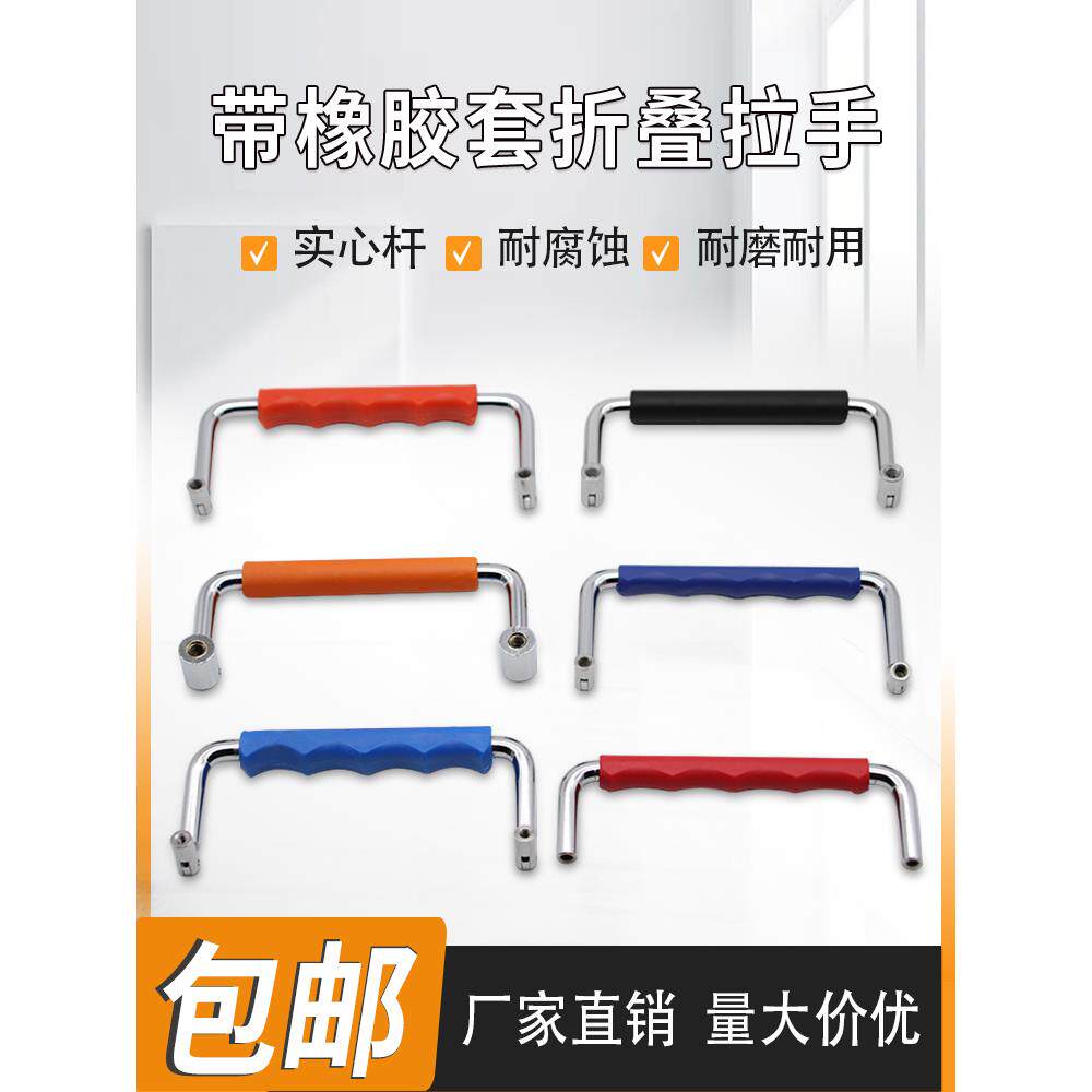 定制款新能源拉手包胶折叠铁提手镀铬工业设备箱不锈钢把手橡胶活