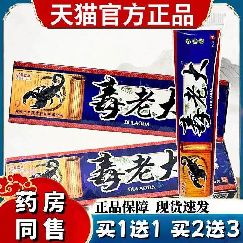 舒立嘉毒老大抑菌乳膏15g【天猫药房旗舰店】外用护理抑菌乳软膏
