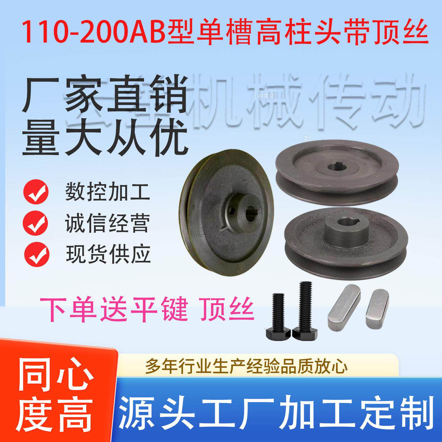 110-200AB型单水槽高柱头打顶丝三角皮带轮铸铁皮带轮电机皮带盘